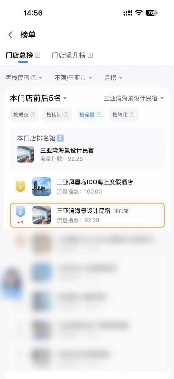 抖音流量榜截图，第 2 名